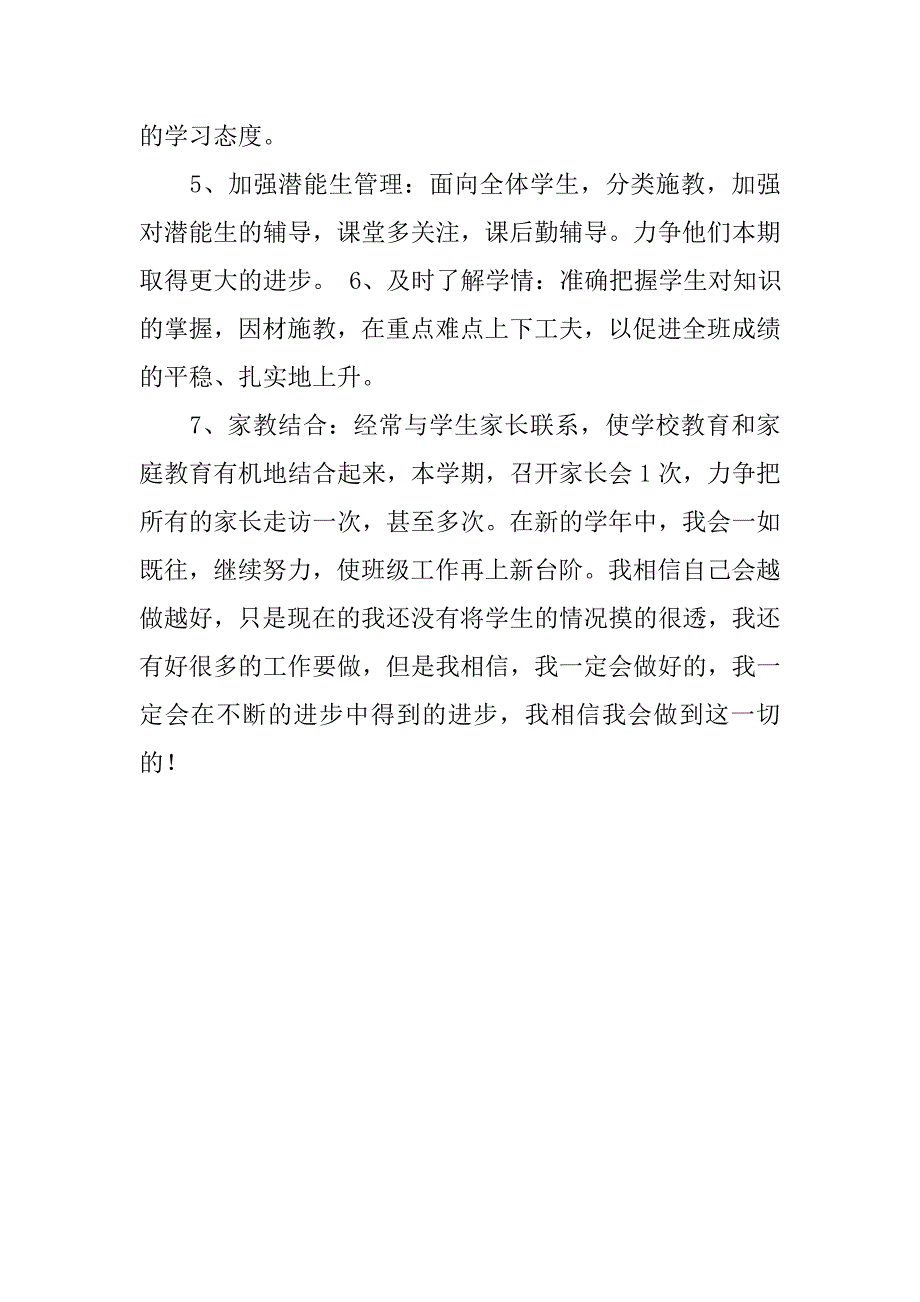 20xx六年级上学期班主任工作计划_第4页