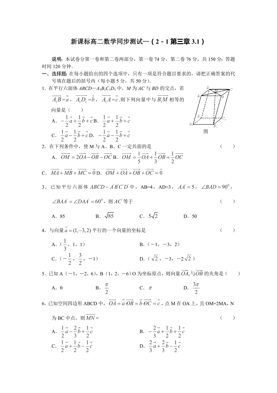 2013陕西高二数学同步：3.1《空间向量及其运算》（新人教a版选修2-1）_第1页