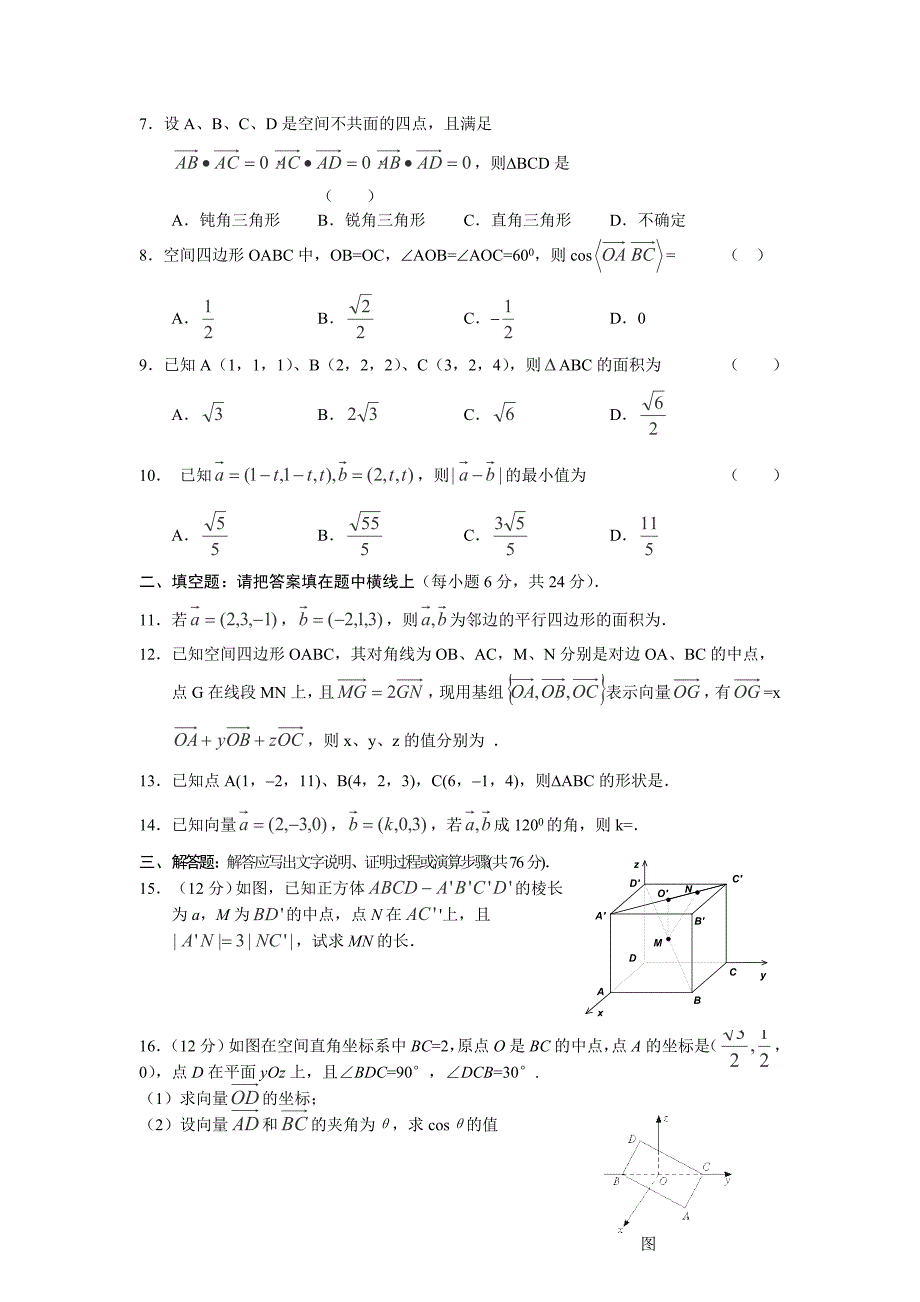 2013陕西高二数学同步：3.1《空间向量及其运算》（新人教a版选修2-1）_第2页