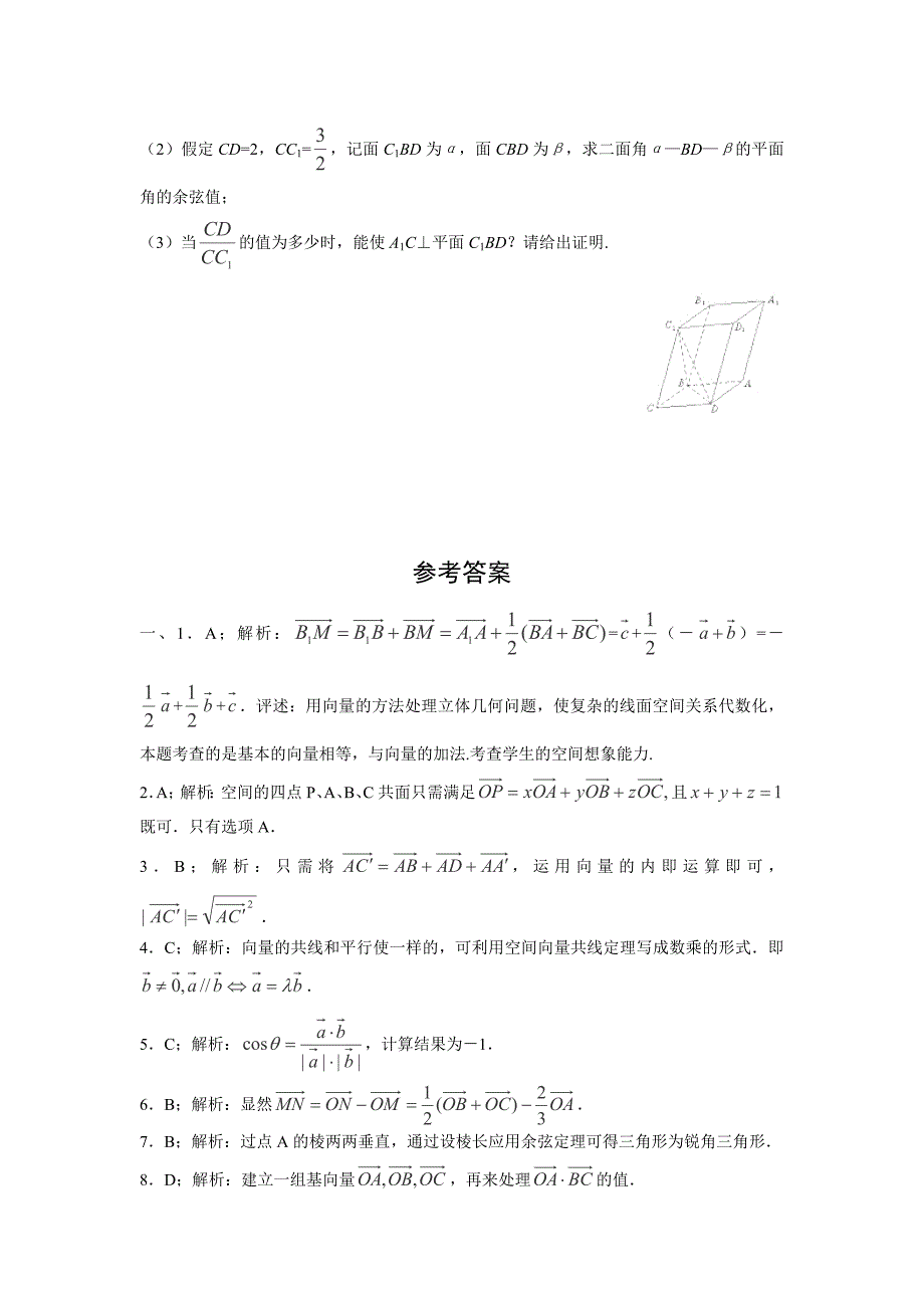 2013陕西高二数学同步：3.1《空间向量及其运算》（新人教a版选修2-1）_第4页