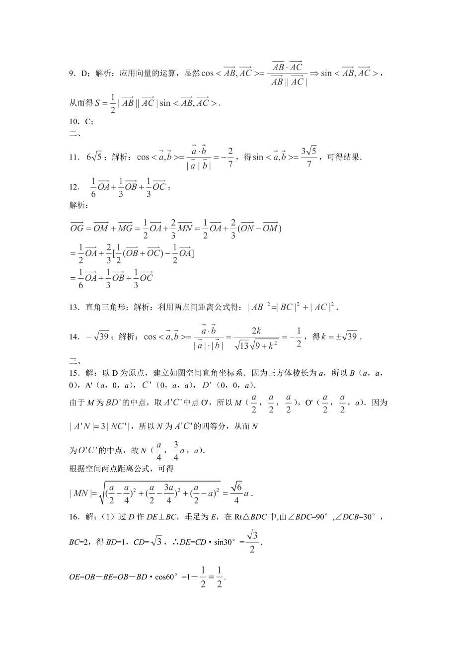 2013陕西高二数学同步：3.1《空间向量及其运算》（新人教a版选修2-1）_第5页