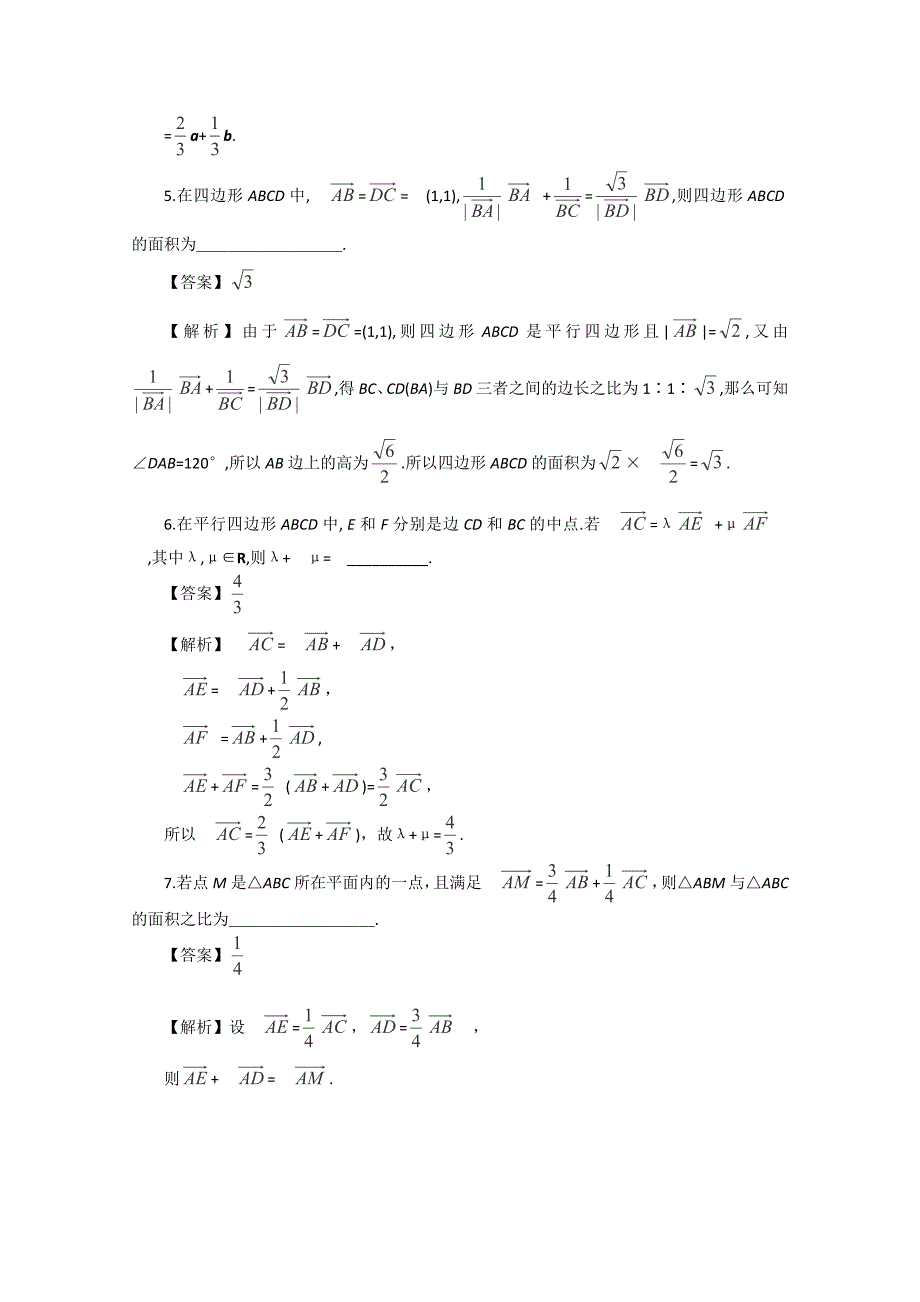 2013高三数学一轮复习同步6.1_第3页