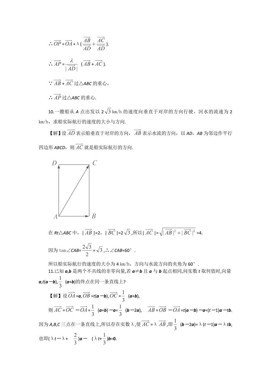 2013高三数学一轮复习同步6.1_第5页