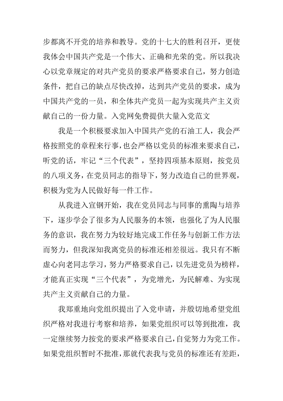 20xx年12月环卫工人入党申请书2500字_第2页