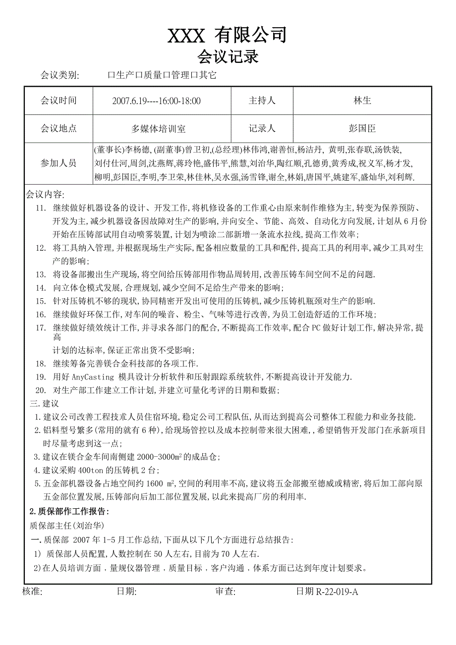 2007年管理评审会议记录_第3页