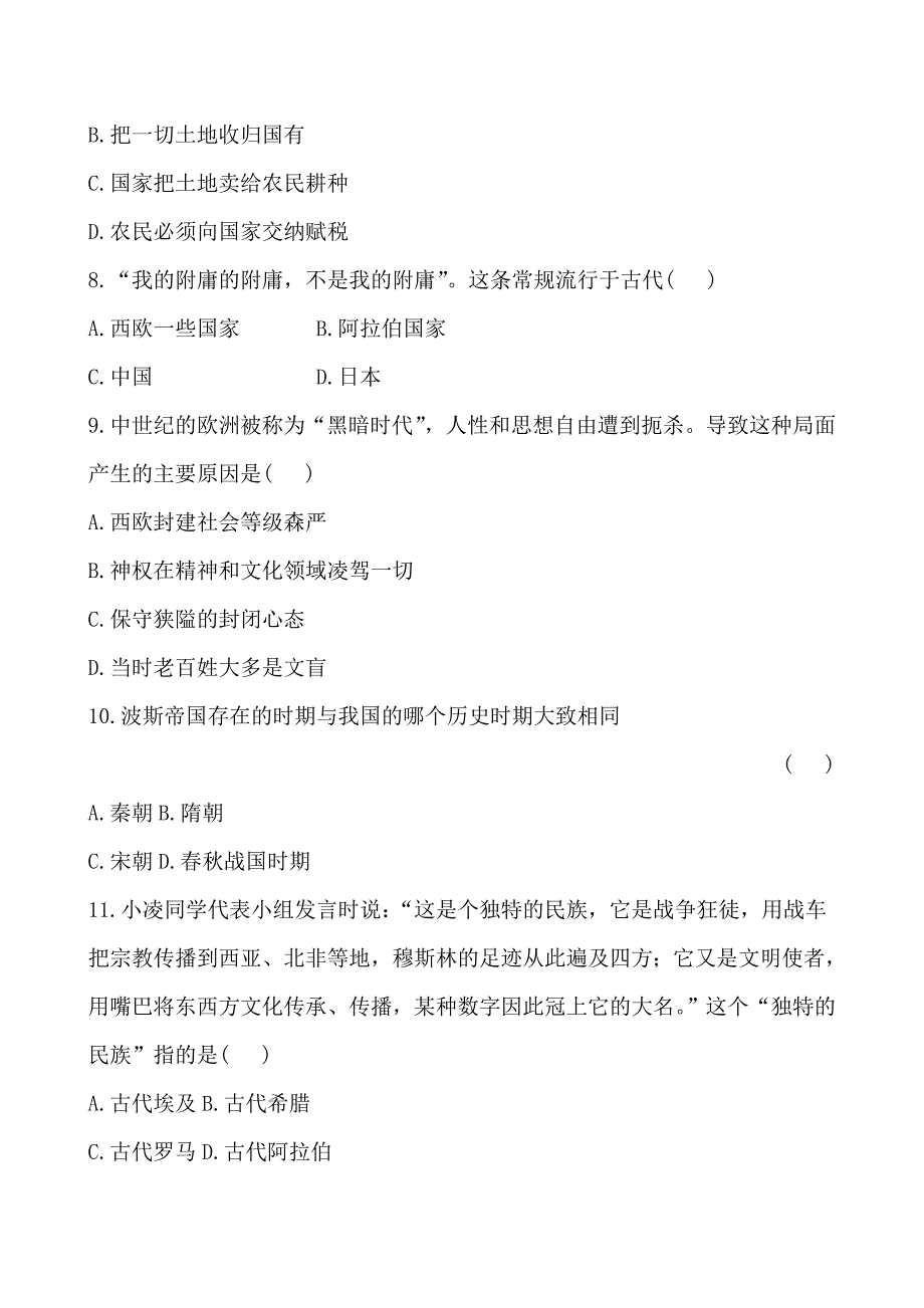 2014届中考历史专题复习试题及解析： 12古代世界的发展历程与古代_第3页