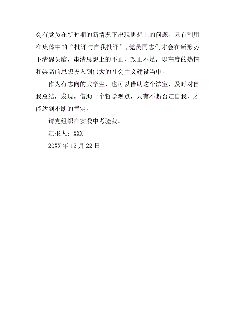 20xx年12月入党思想汇报：谈自我批评_第2页