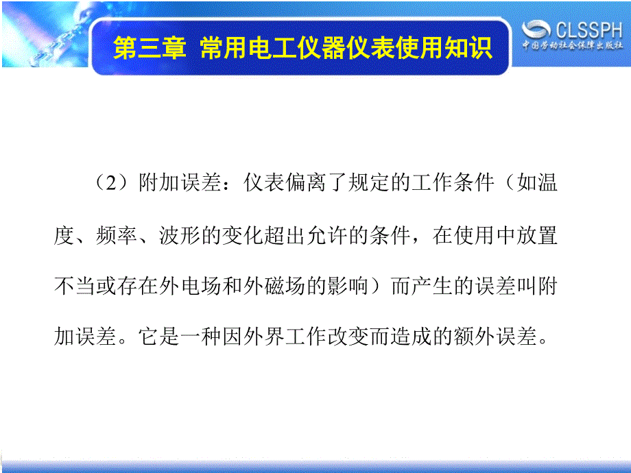 劳动出版社精品课件 《维修电工基础》 A041461第三章常用电工仪器仪表使用知识_第3页