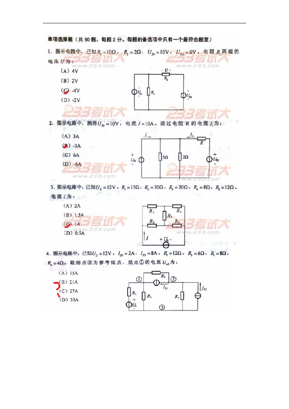 2011注册电气工程师下午真题1111_第1页