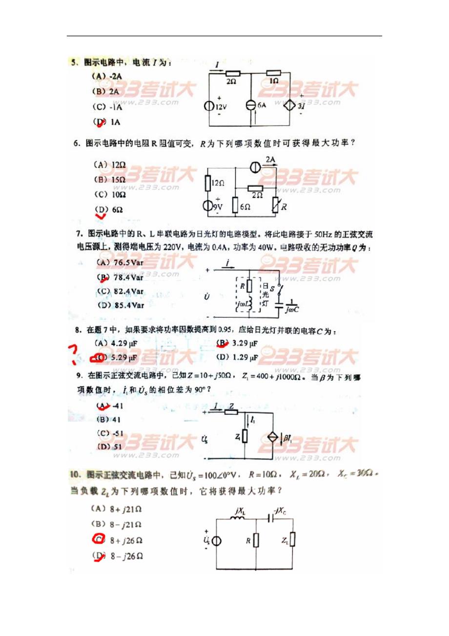 2011注册电气工程师下午真题1111_第2页