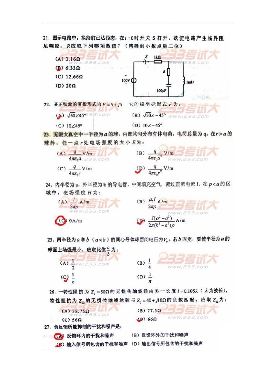 2011注册电气工程师下午真题1111_第5页