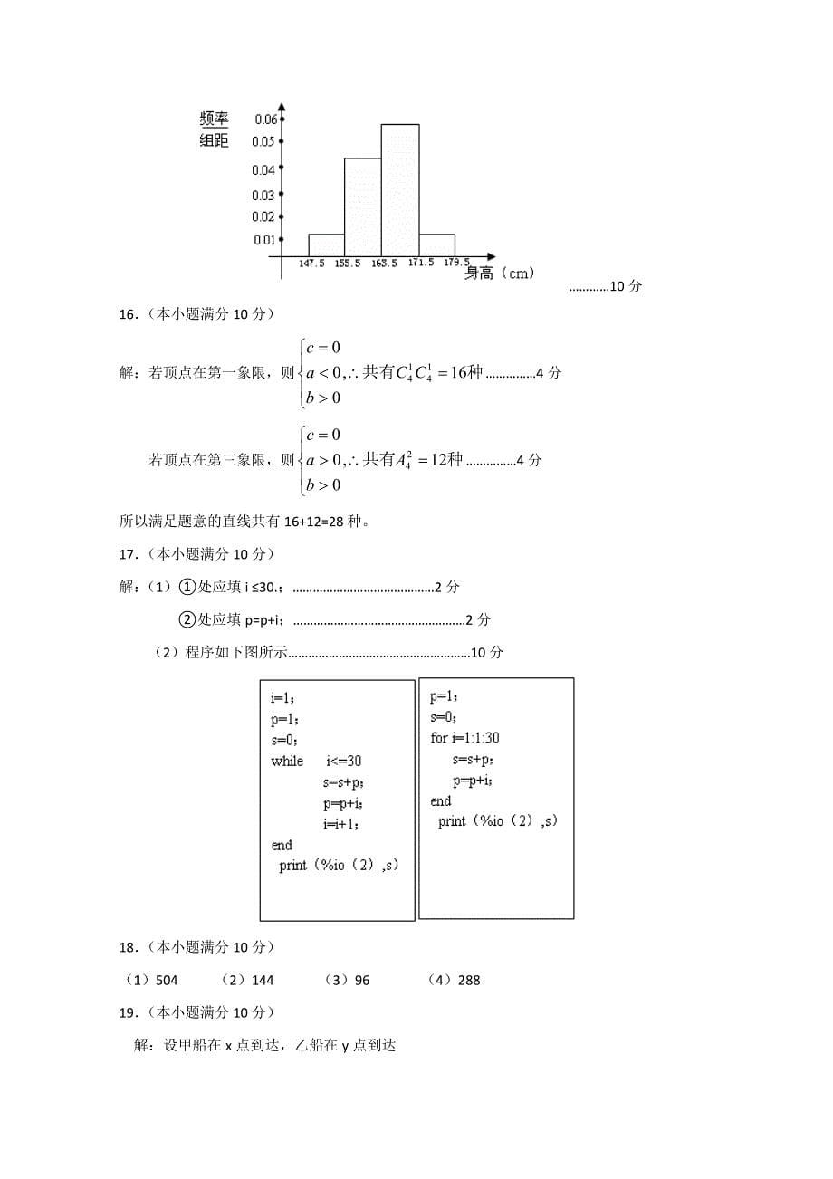 2012高三数学人教必修3模块测试15_第5页