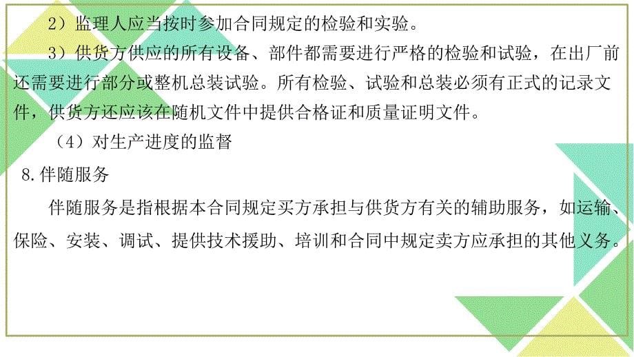建设工程合同管理 张志勇14第十一章 国际工程常用合同文本简介_第5页