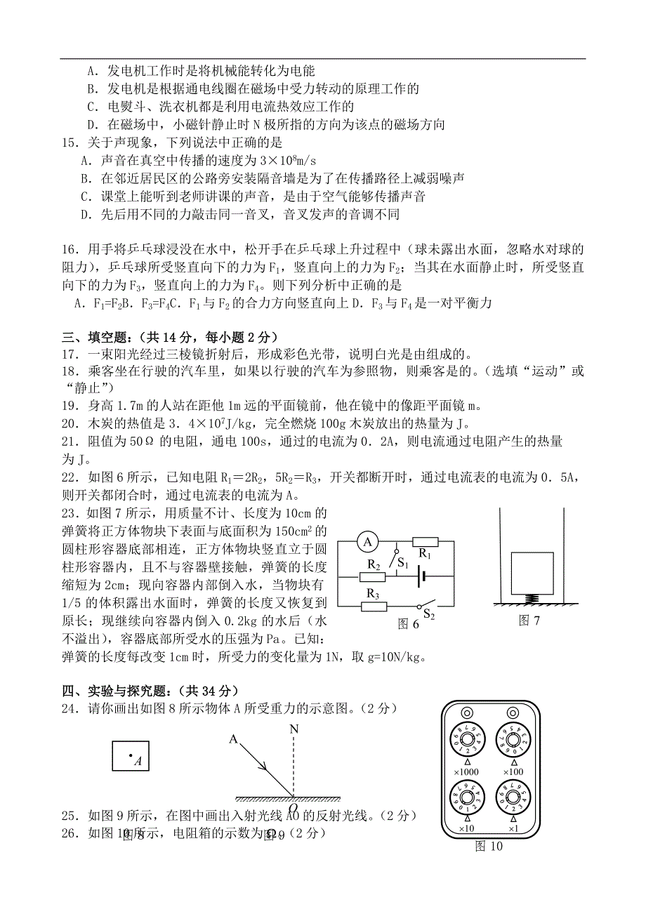 2012年25日房山区中考1模物理试卷(印刷厂)_第3页