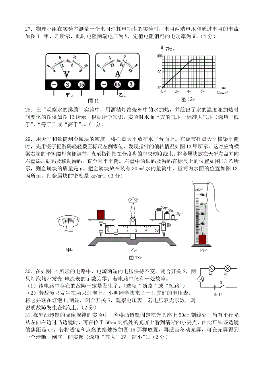 2012年25日房山区中考1模物理试卷(印刷厂)_第4页