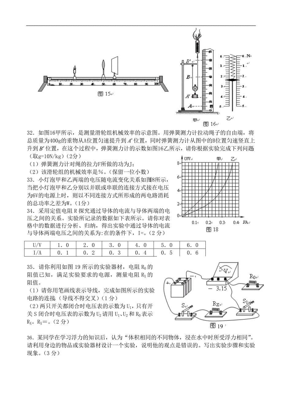 2012年25日房山区中考1模物理试卷(印刷厂)_第5页