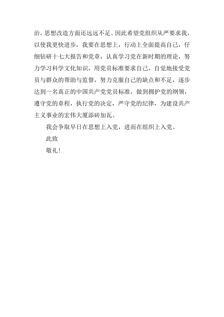 20xx年12月入党申请书分享_第4页