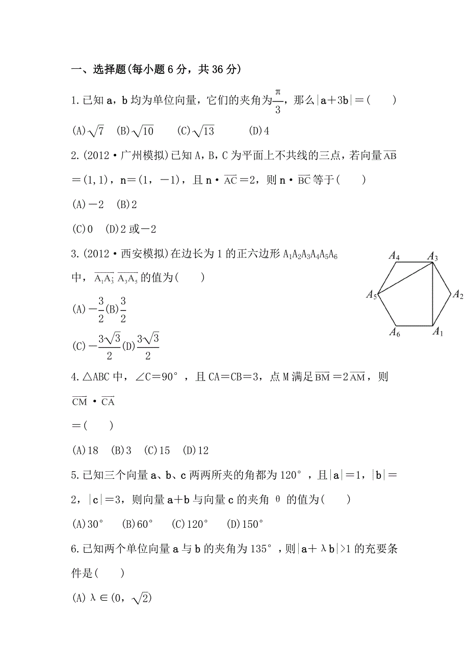 2014届陕西高考数学（文）一轮课时提升训练：4.3《平面向量的数量积》（北师大版）_第1页