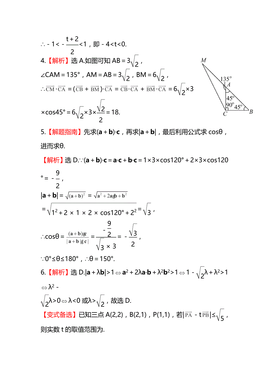 2014届陕西高考数学（文）一轮课时提升训练：4.3《平面向量的数量积》（北师大版）_第4页