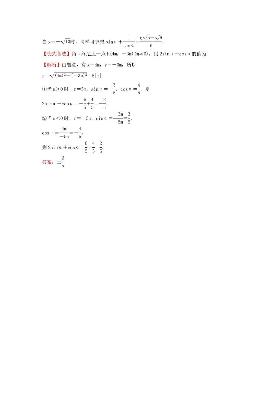 2014届广东高考数学（理）总复习能力提升配套训练：3.1《任意角和弧度制及任意角的三角函数》（新人教a版）_第5页