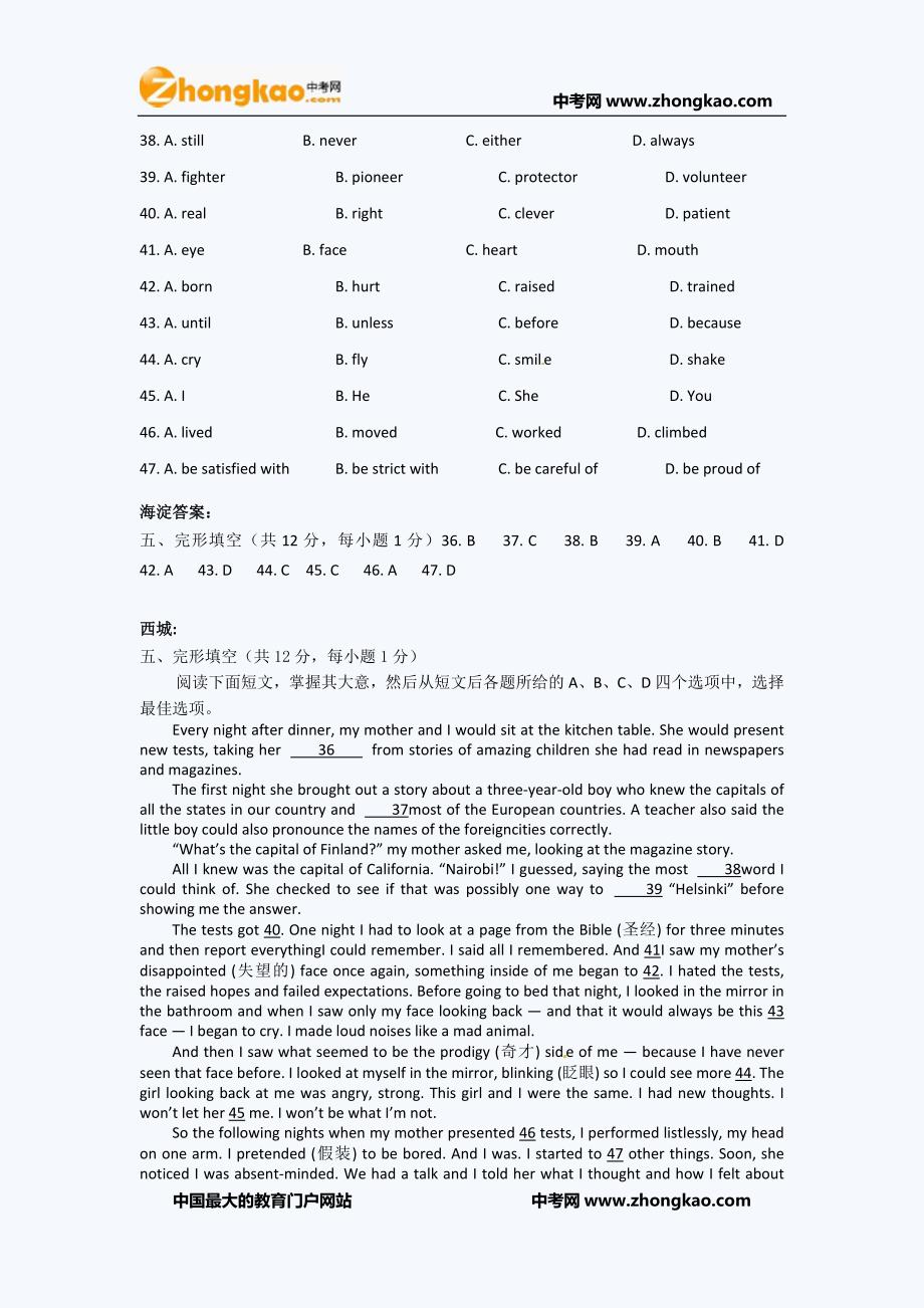 2011北京各区中考英语一模汇编(完型填空题)_第2页