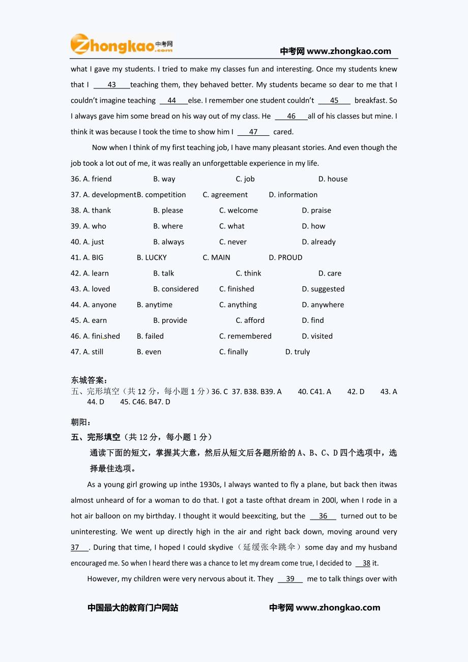 2011北京各区中考英语一模汇编(完型填空题)_第4页