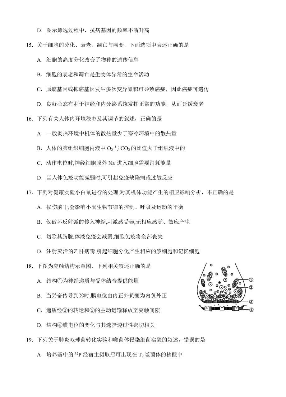福建省2019届高三1月月考生物试卷 有答案_第5页