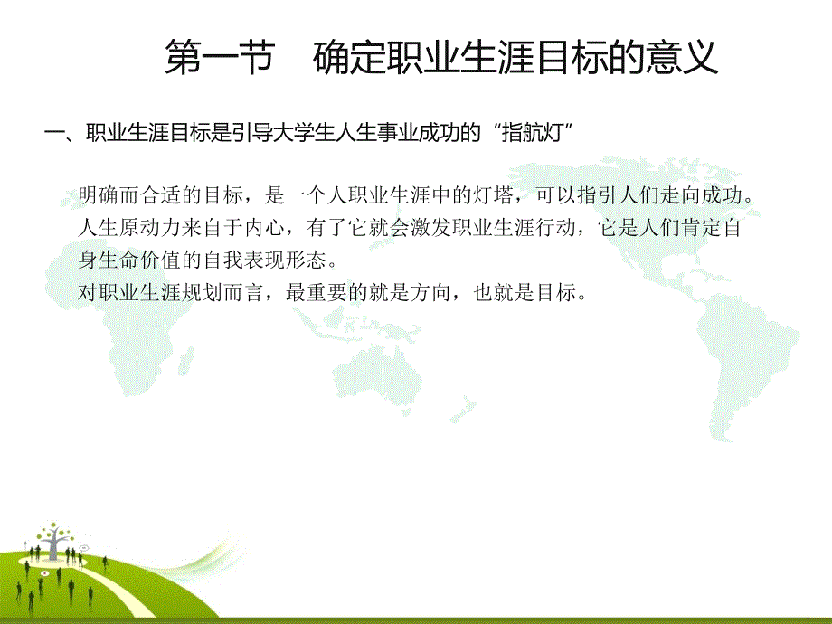 大学生职业生涯规划 高职公共课大学生职业生涯规划第六章_第5页