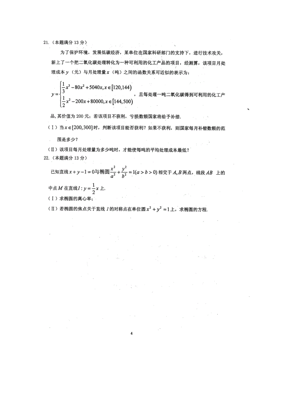 2015年山东省济宁市高二数学周练检测：（23）word版_第4页