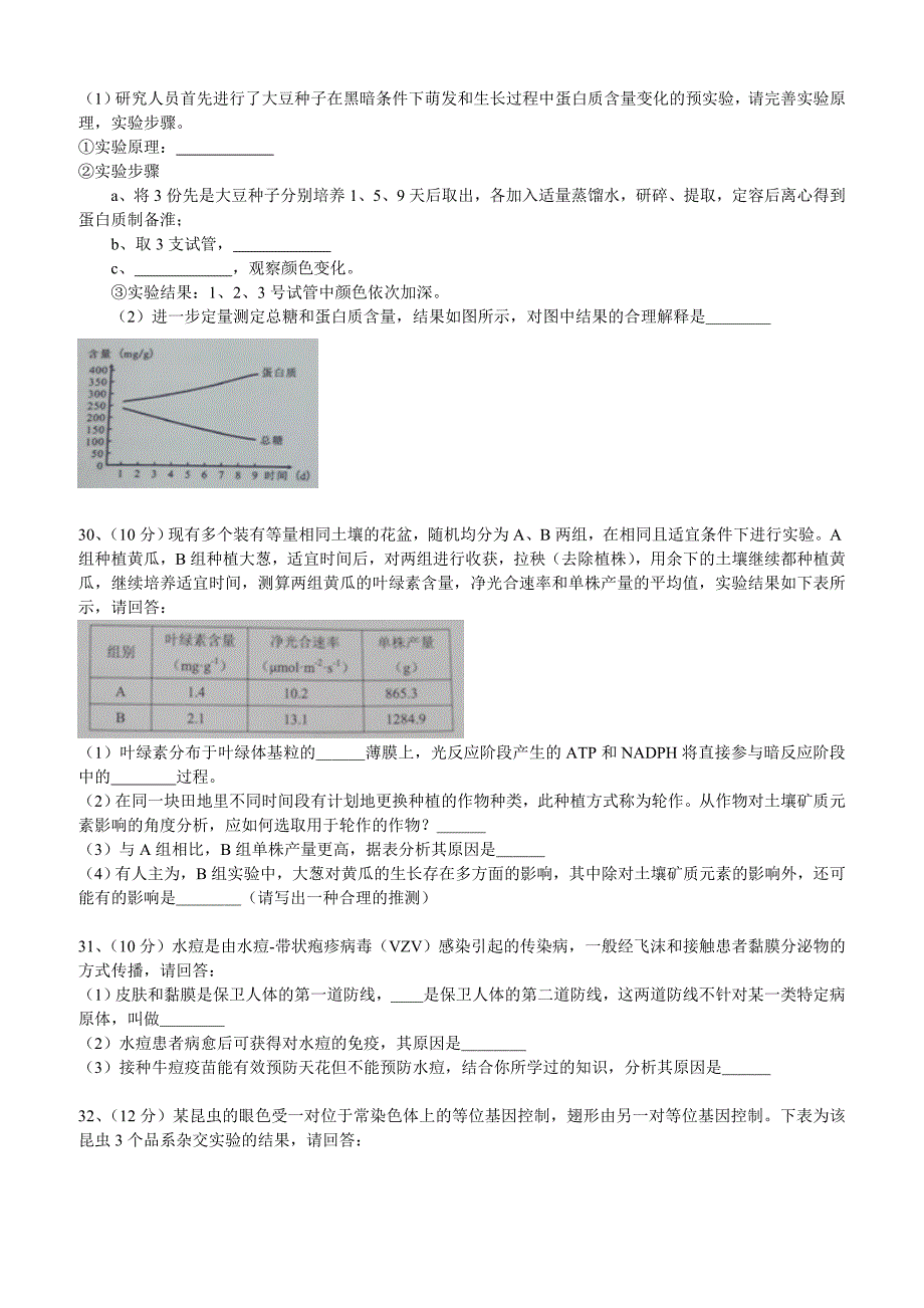 广东省广州市2018年普高三年级综合测试（一）理综生物试卷含答案_第2页