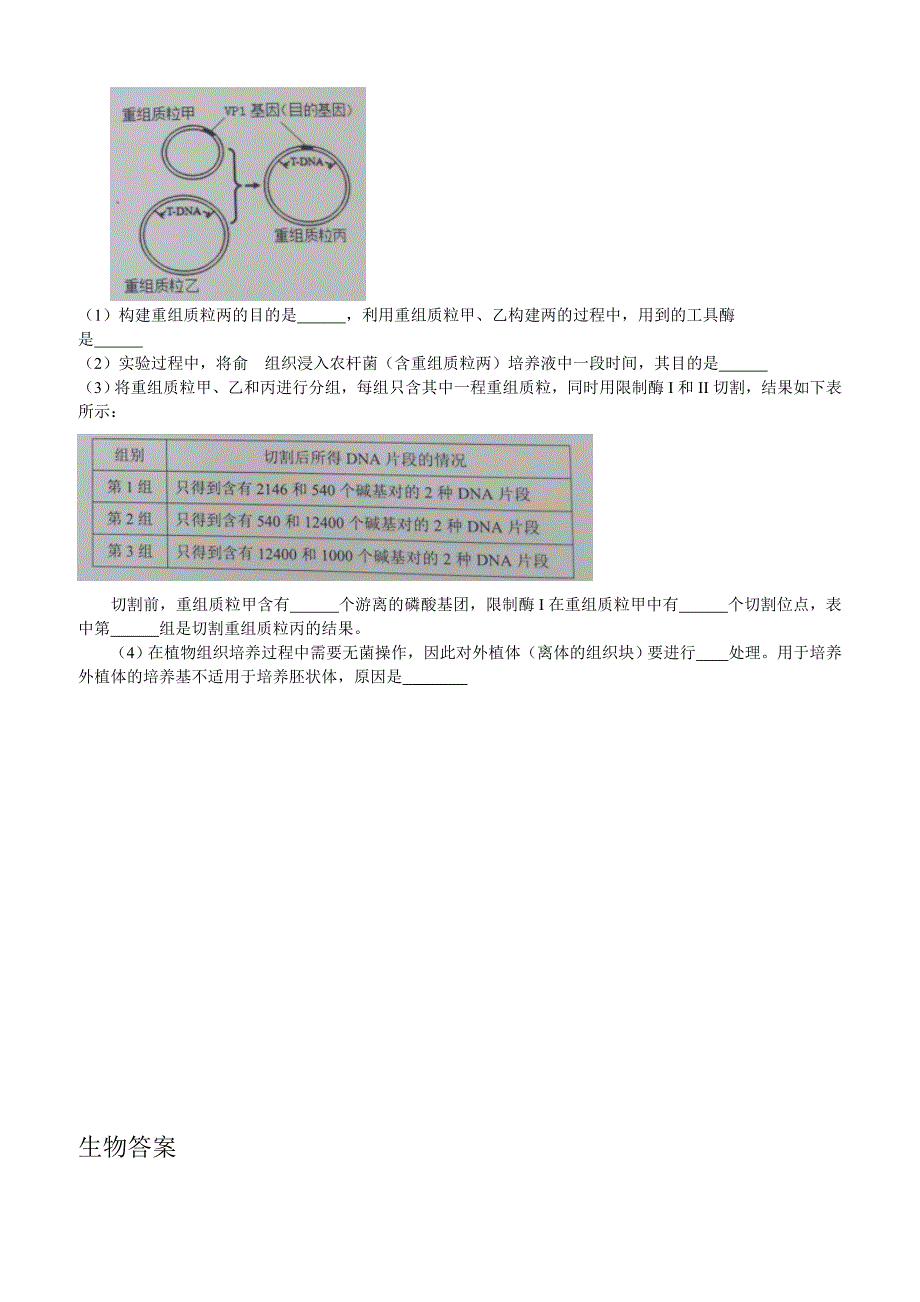 广东省广州市2018年普高三年级综合测试（一）理综生物试卷含答案_第4页