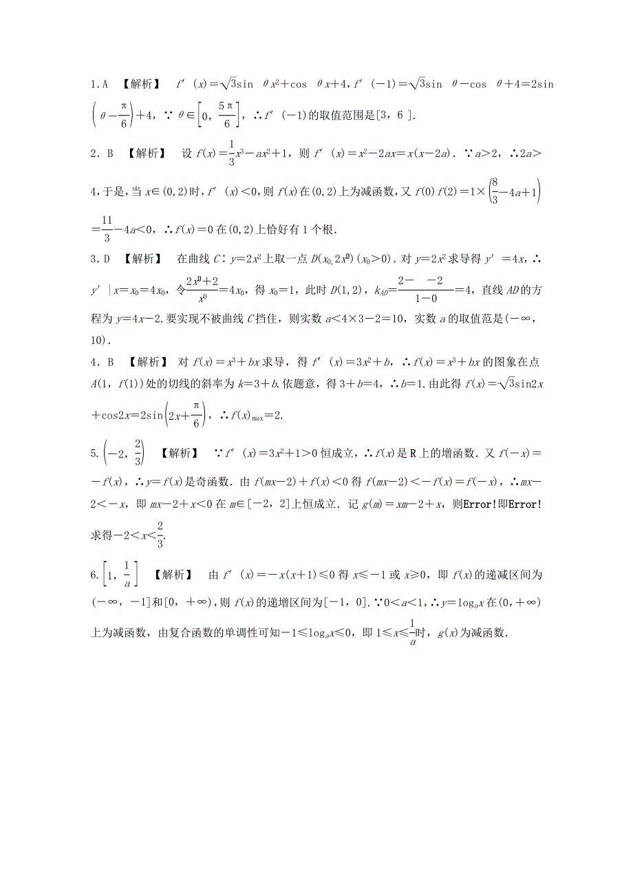 2012高考数学文科考前30天能力提升特训（16）_第2页