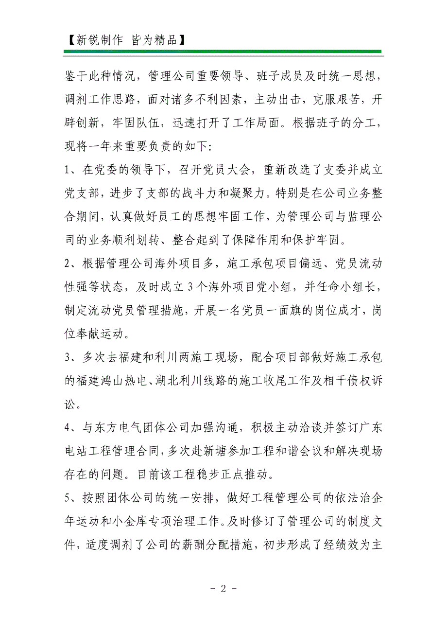 2010年工程管理公司副经理述职述廉报告_第2页