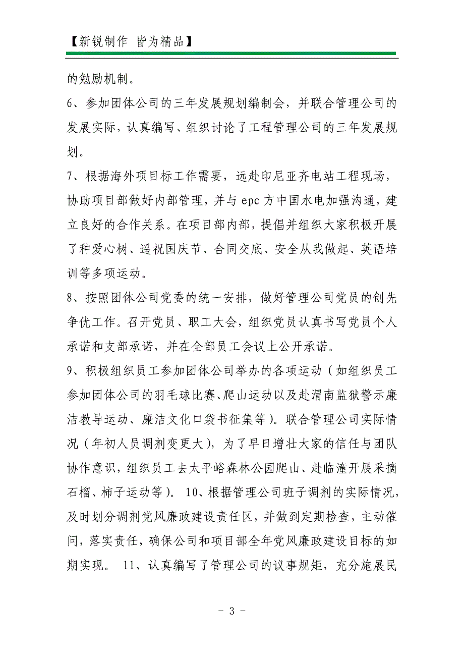 2010年工程管理公司副经理述职述廉报告_第3页