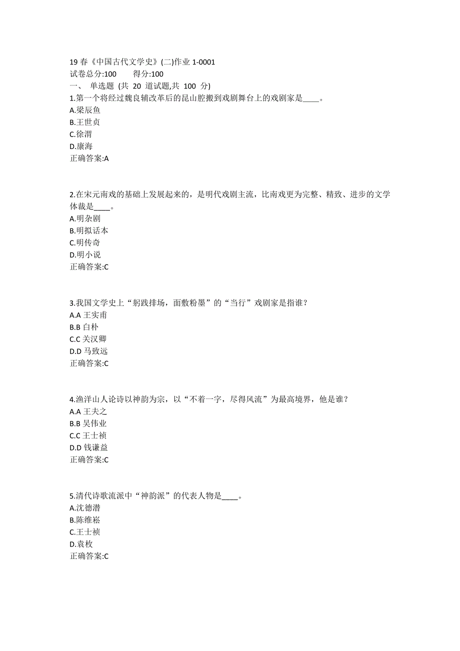 北语19春《中国古代文学史》(二)作业1_第1页