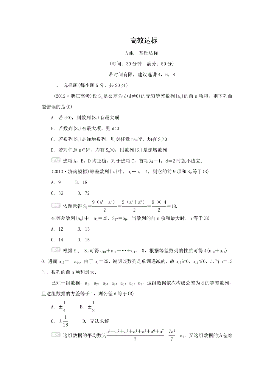 2015届高考数学（文）一轮复习训练手册：5-2等差数列_第1页