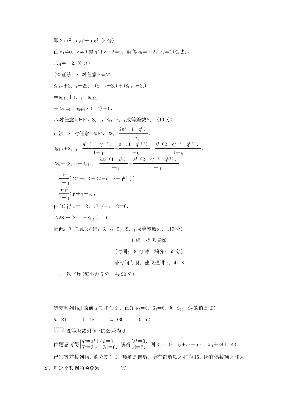 2015届高考数学（文）一轮复习训练手册：5-2等差数列_第3页