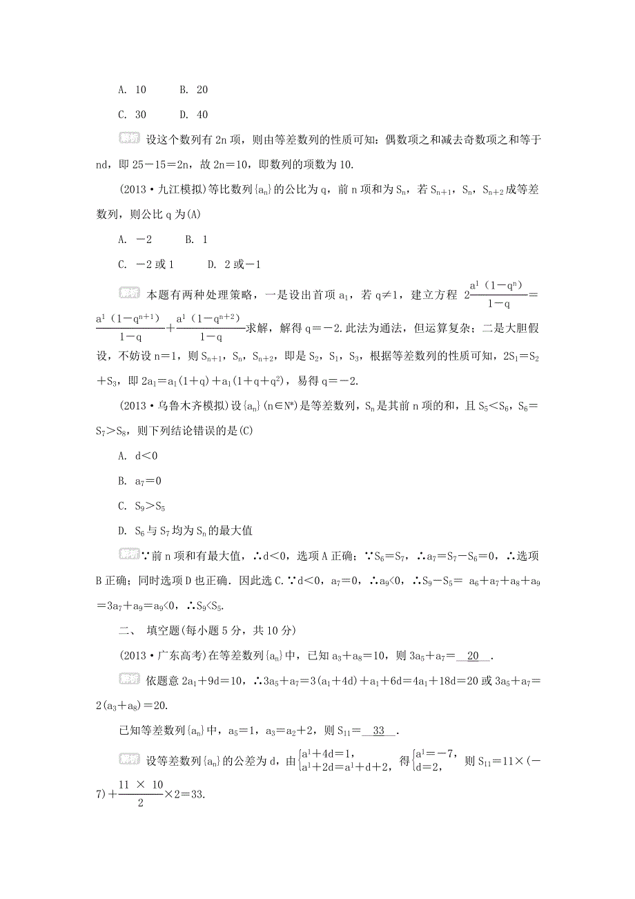 2015届高考数学（文）一轮复习训练手册：5-2等差数列_第4页