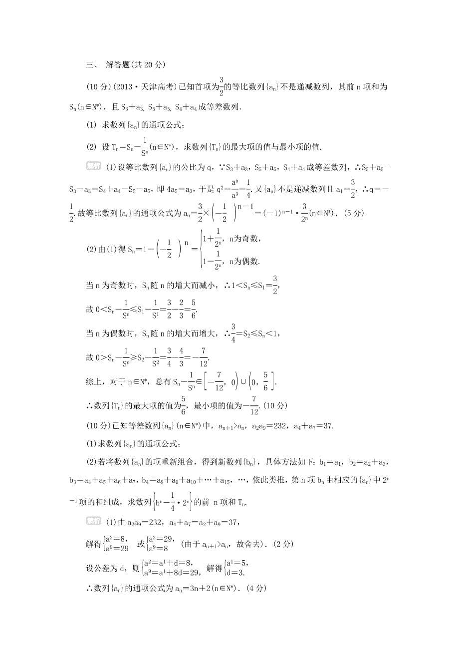 2015届高考数学（文）一轮复习训练手册：5-2等差数列_第5页