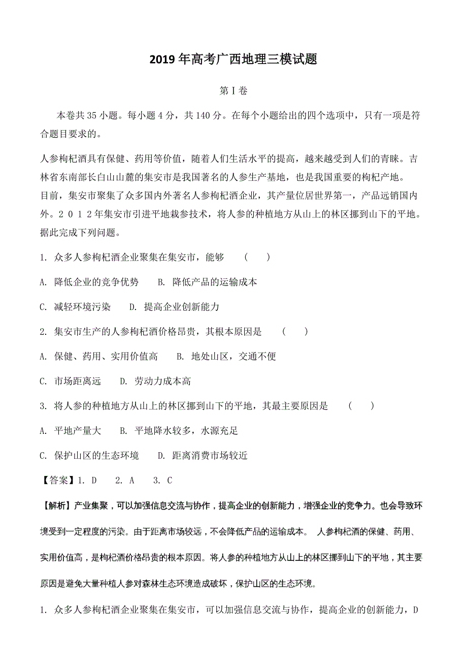 2019年广西高考地理三模试卷含答案解析_第1页