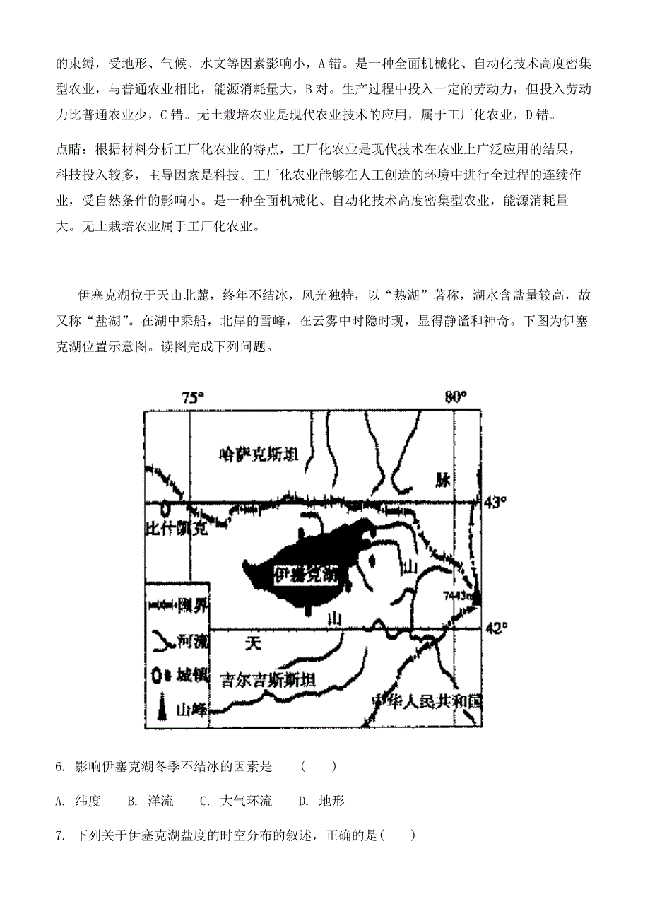 2019年广西高考地理三模试卷含答案解析_第3页