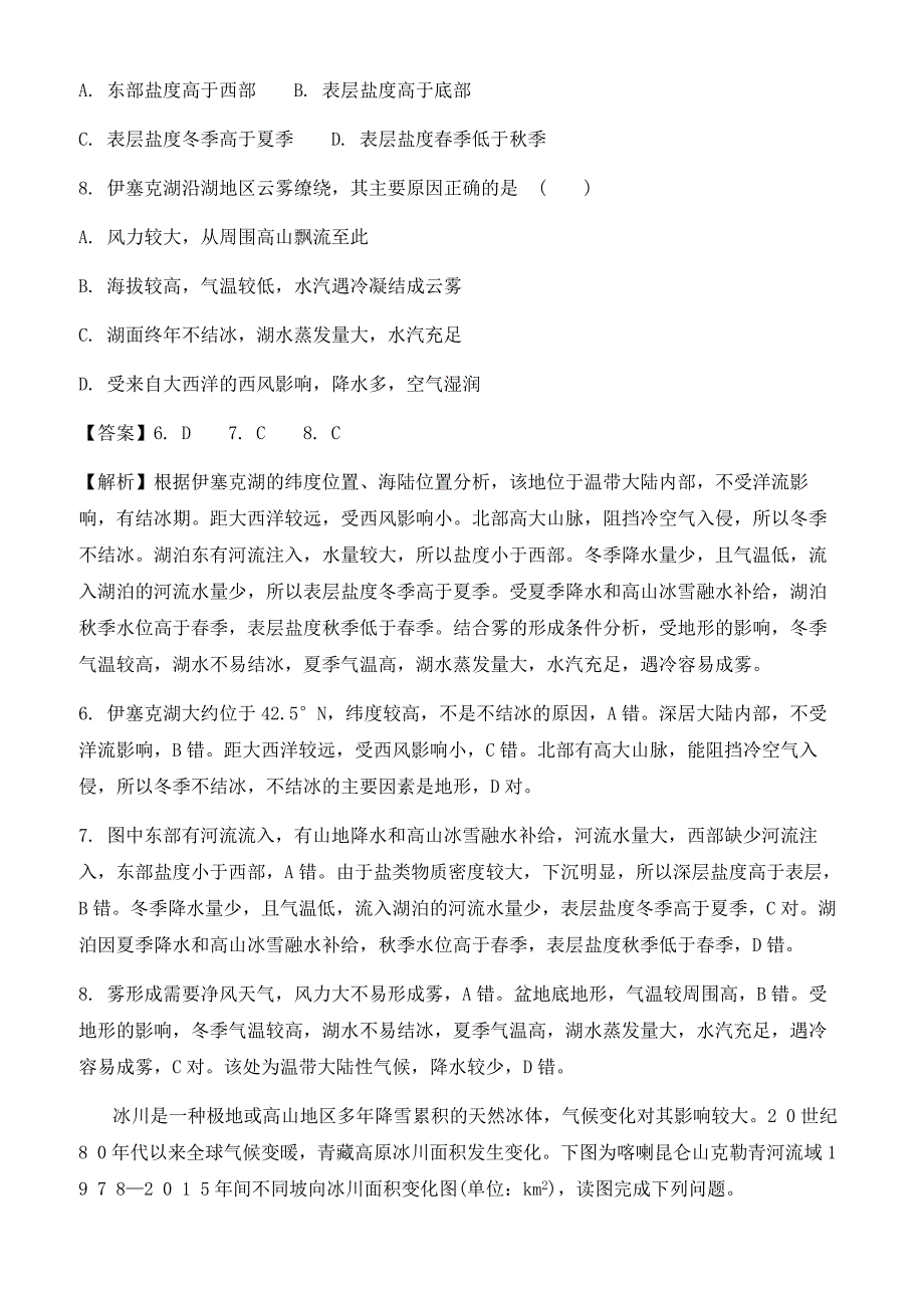 2019年广西高考地理三模试卷含答案解析_第4页