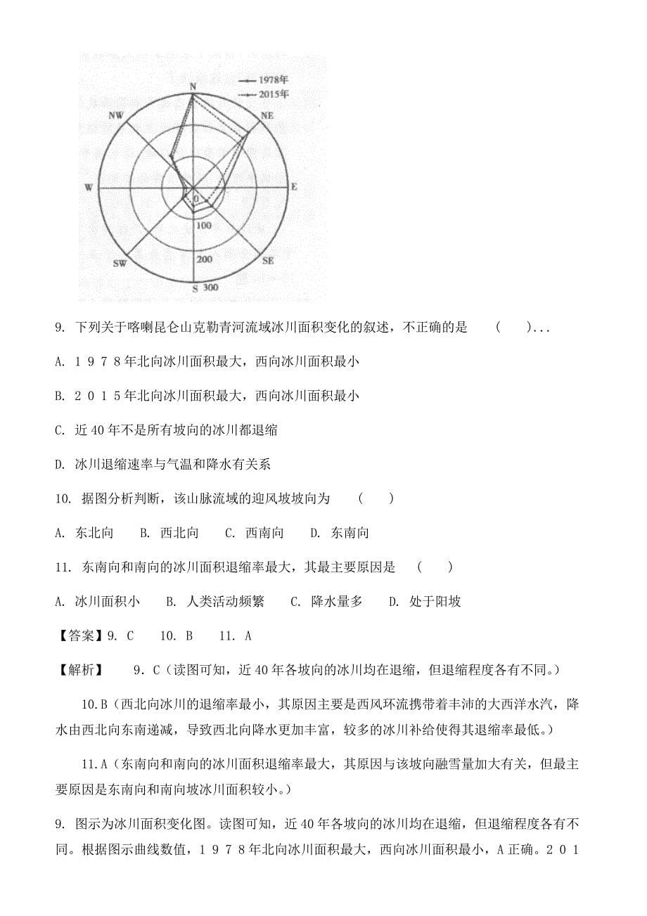 2019年广西高考地理三模试卷含答案解析_第5页