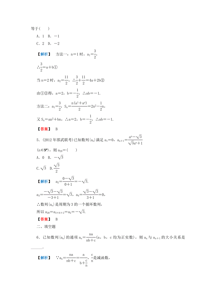 2013年高考数学二轮复习限时检测数列、不等式6理_第2页