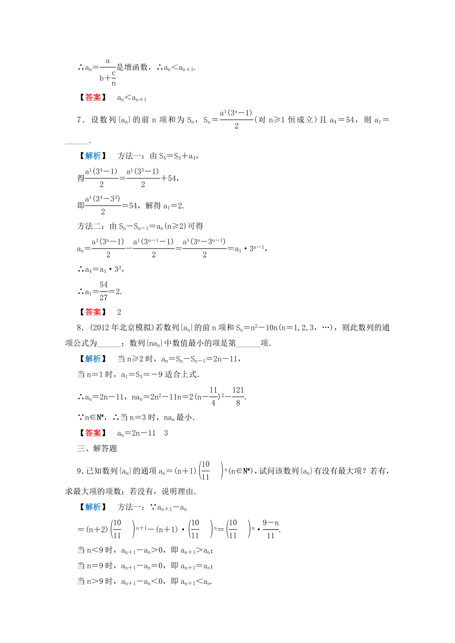 2013年高考数学二轮复习限时检测数列、不等式6理_第3页