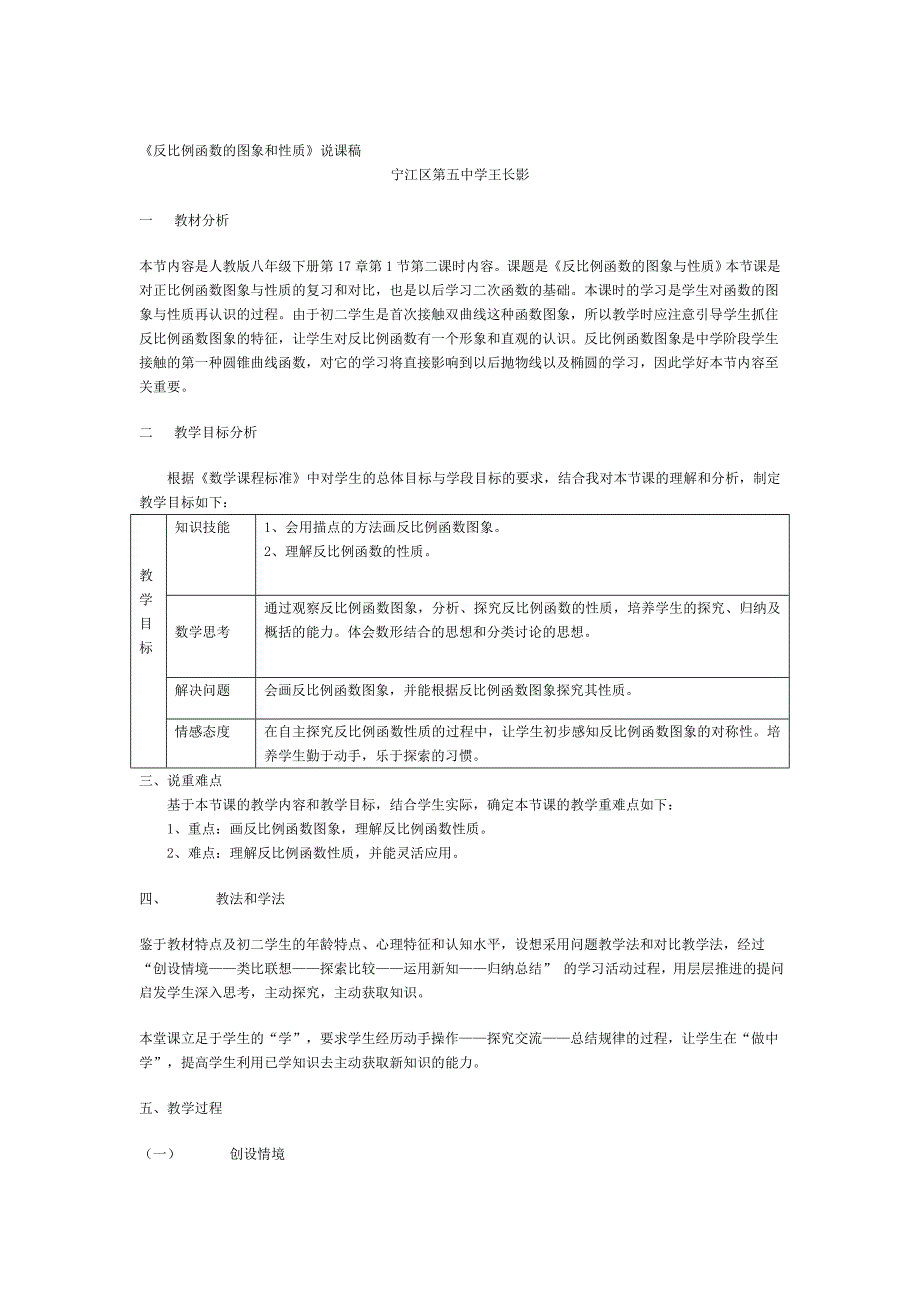 [专题]反比例函数的图象和性质说课_第1页