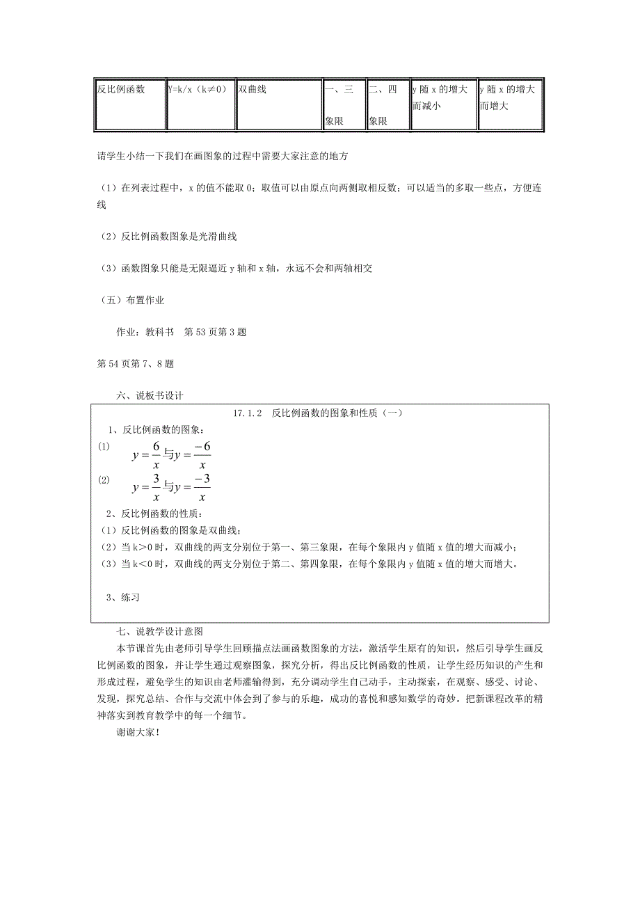 [专题]反比例函数的图象和性质说课_第4页