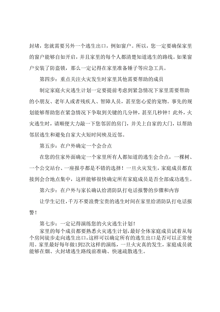 2011寒假版火灾逃生图制作指南_第2页