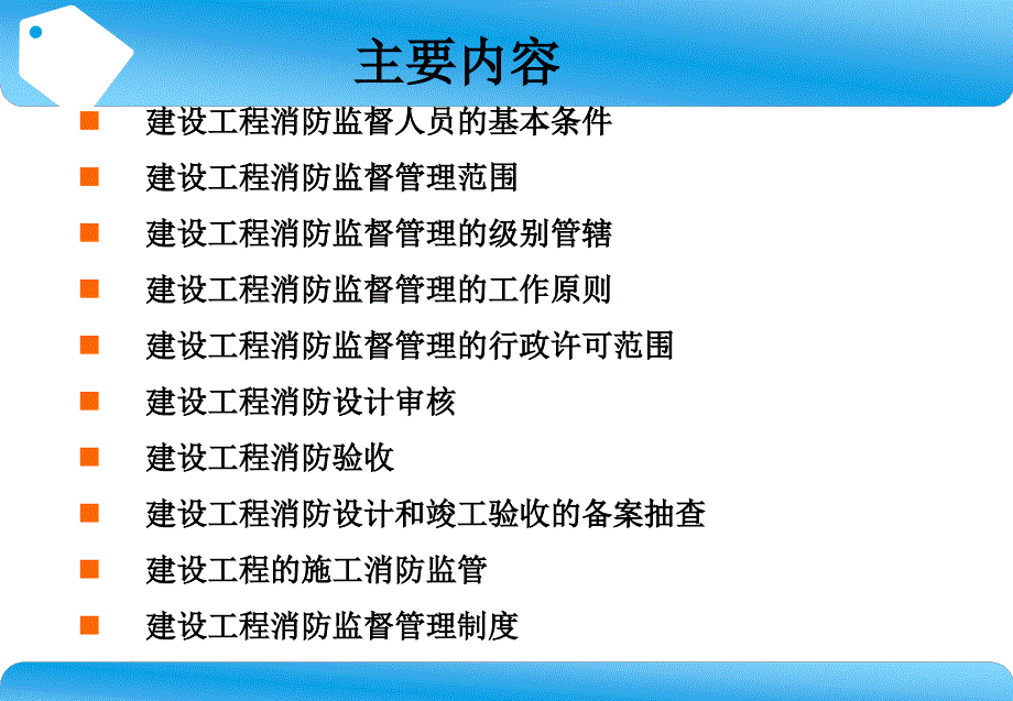 建筑工程消防监督管理刘激扬讲义1107_第2页