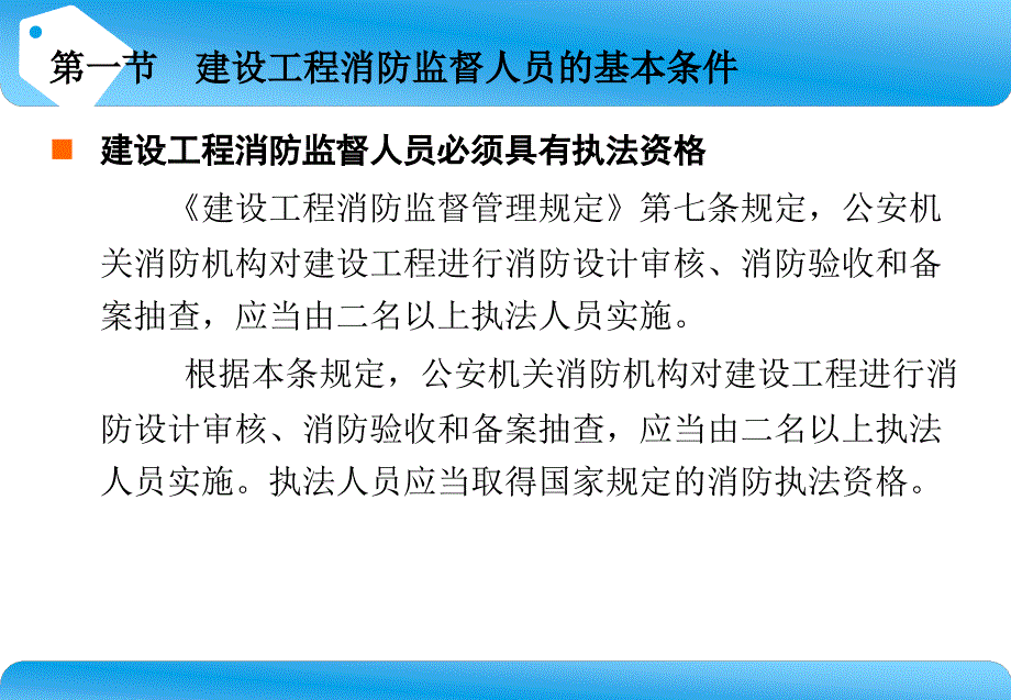 建筑工程消防监督管理刘激扬讲义1107_第3页
